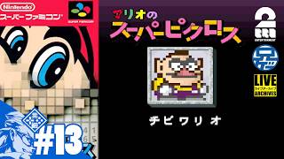 #13【兄者】ワリオのスーパーピクロス【2BRO.】