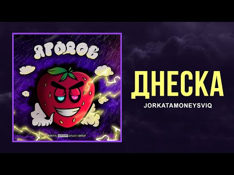 JorkataMoneySviq - Днеска