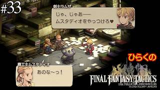 #３３【鉄球と白き竜 その④】ひらくの「ファイナルファンタジータクティクス – イヴァリース クロニクルズ」　炭鉱都市ゴルランド 坑道