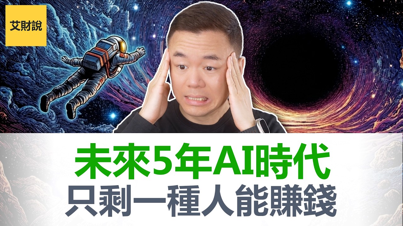 X平台超级博主Dan Koe万字长文! 2026年你必须掌握的被动收入赚钱技能! 未来5年财富自由就靠它了! AI越强这类人越有价值! 【艾财说190】