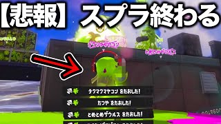 【緊急】『無限イカフロー状態』になる禁断の戦術が想像以上にやばすぎる【Splatoon3】