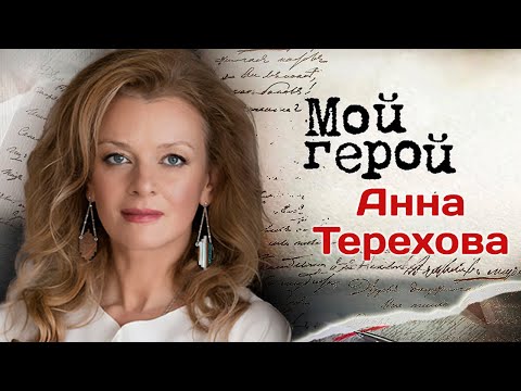 Анна Терехова: "Мама с удовольствием смотрит свои фильмы и снисходительно улыбается"