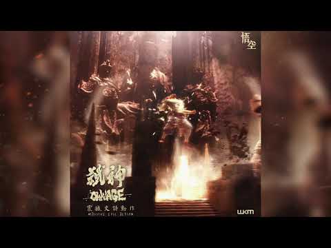 Epic Chinese Orchestral | No More God | WUKONG 悟空