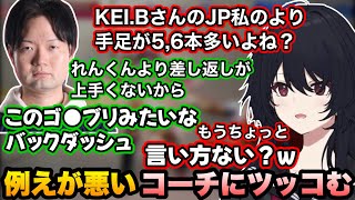 【スト6/RAGE】コーチの言葉のチョイスにツッコんで笑ったり、成長の実感がなくてペショペショになるれんくん【如月れん/KEI.B/ぶいすぽ切り抜き】