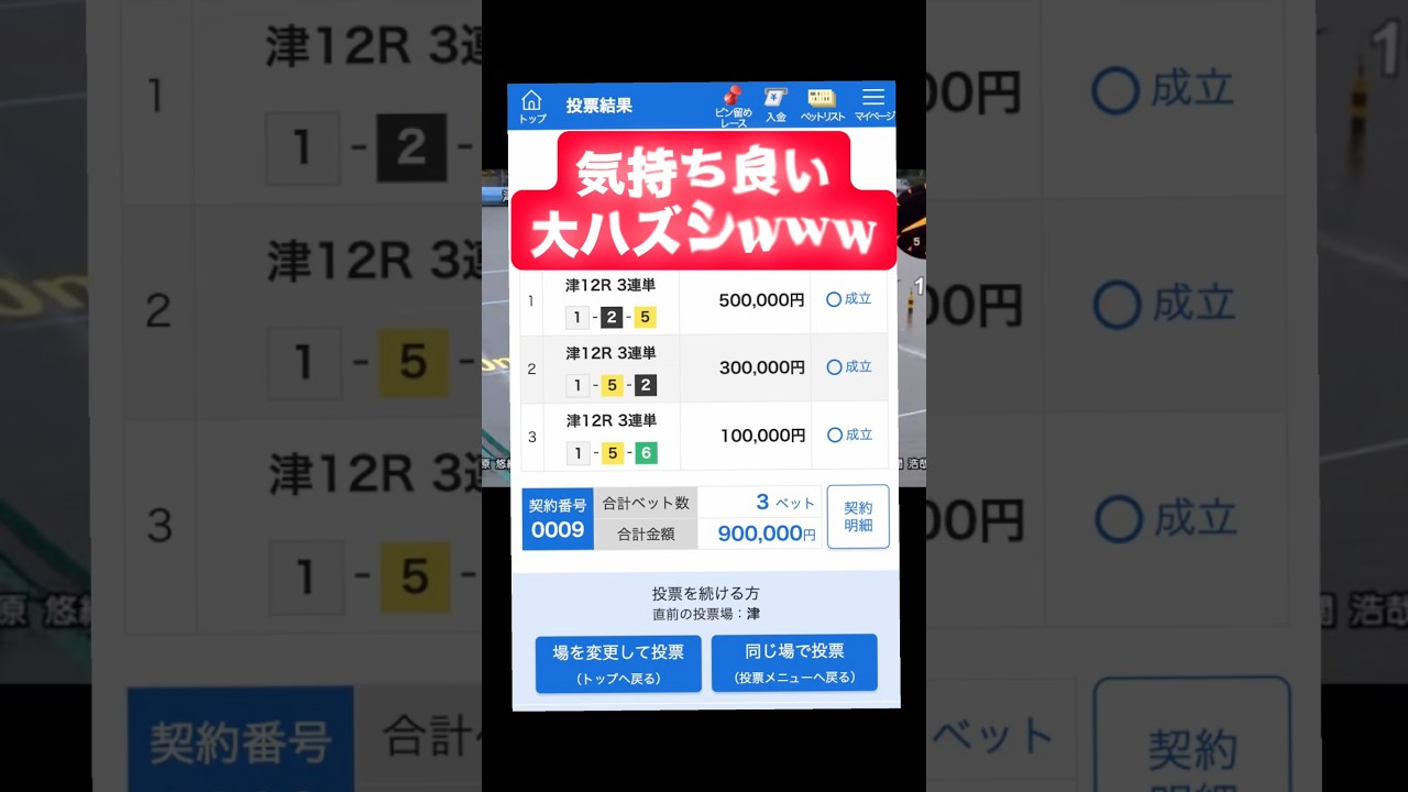 気持ちよすwww#競艇 #ボートレース #競馬 #競輪 #パソコン #パチスロ #津競艇