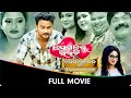 ପ୍ରେମରେ ରଖିଛି Premare Rakhichi 100 RU 100 Odia Full Movie Jyoti R Nayak Riya