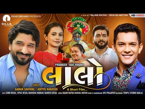 Lalo (લાલો) A Short Film | Krishna Special | Gaman Santhal | Aditya Narayan | Dear Dreams