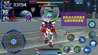 [中級]「機動突擊高達」攻略Boss魔霸(噩夢) 微教學 | 高達 爭鋒對決 - G-Meister案內所