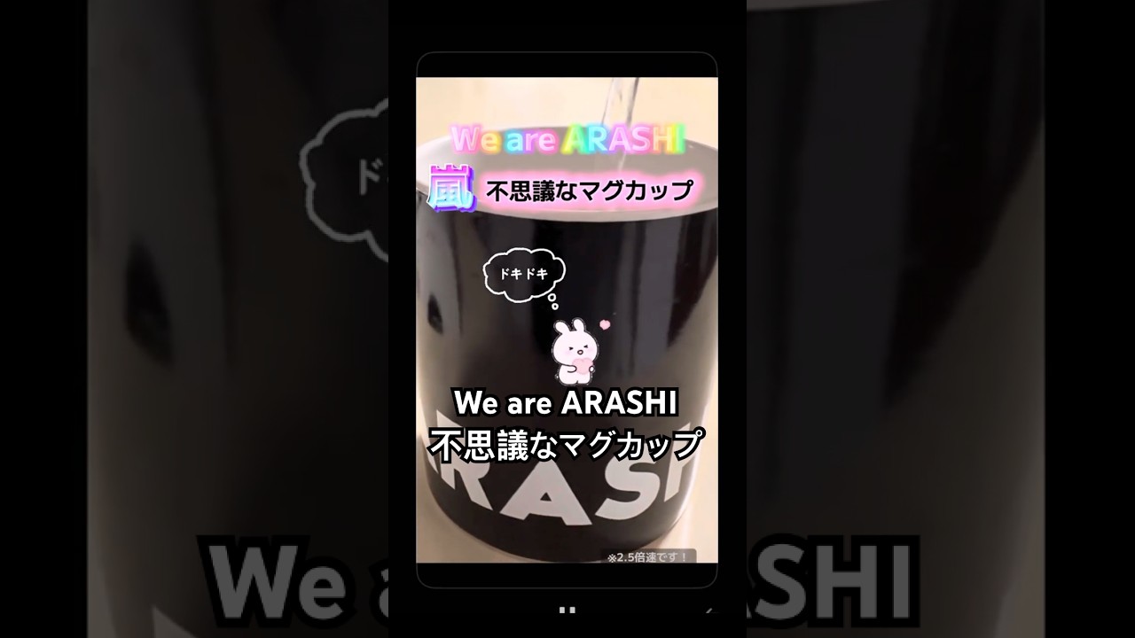 #嵐 #マグカップ #不思議 #素敵 #グッズ紹介