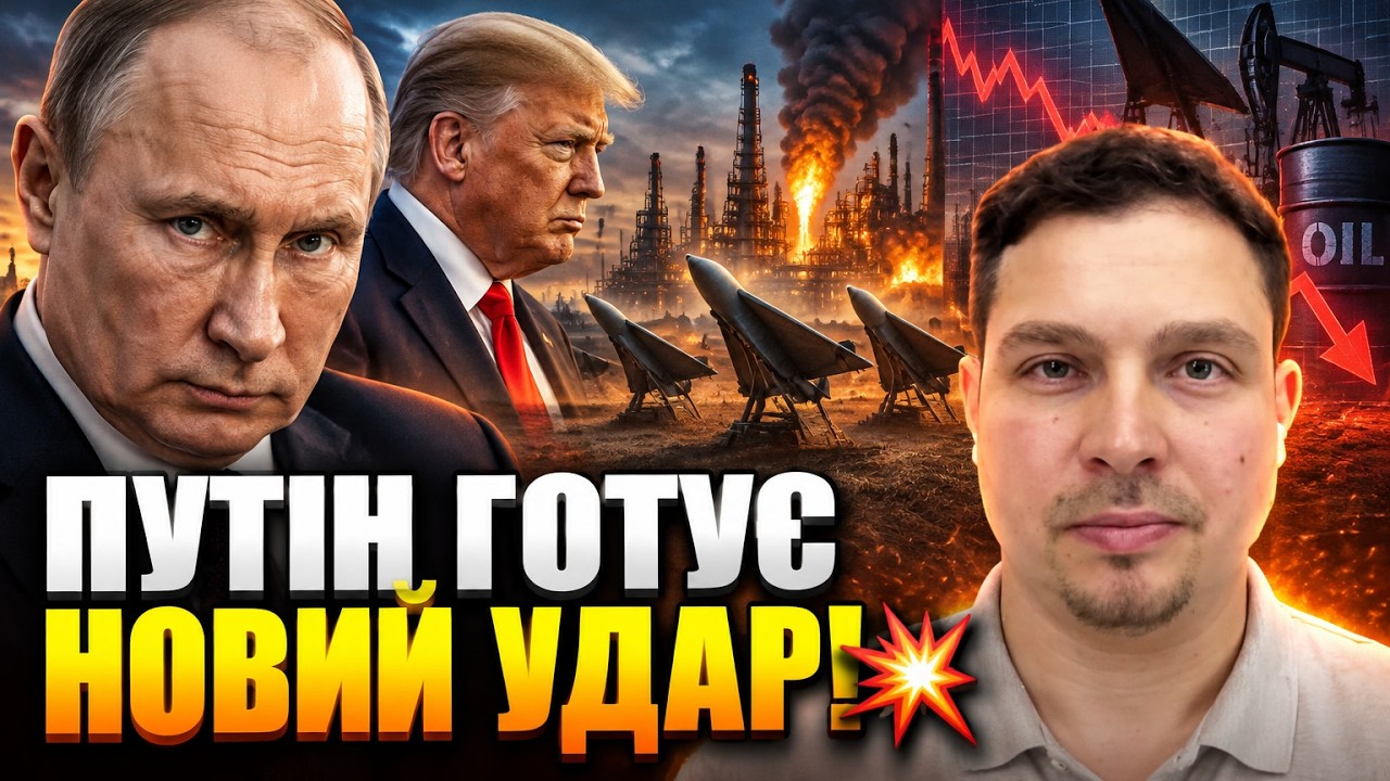 💥САРКІЦ: Трамп провалив перемир'я, нафта підскочила, а ЄС обвалив ВПК Росії