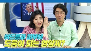 [메디텔] 여드름과 피부에 도움되는 영양제는? 옵세닥터의 피부비밀?