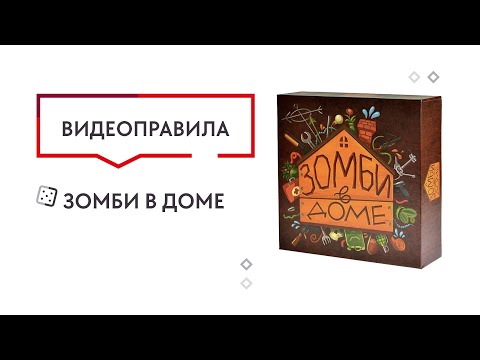 Миниатюра изображения товара Настольная игра Magellan Зомби в доме