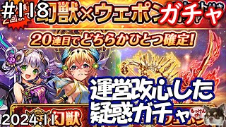 [ガチャ回]どうやらテックが改心した空気を醸し出しつつあるが油断できないので人柱になる回[神姫Project][神プロ生放送#118]