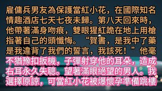 《百合染血，祭十年情深》雇傭兵男友為保護當紅小花，在國際知名情趣酒店七天七夜未歸。第八天回來時，他帶著滿身吻痕，雙眼猩紅跪在地上用槍指著自己的頭懺悔。“賀書，是我中了藥，是我違背了我們的誓言，我該死！