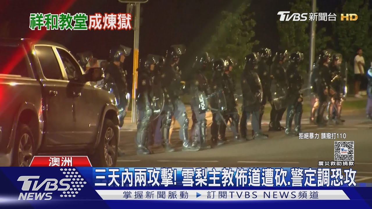 三天內兩攻擊! 雪梨主教佈道遭砍、警定調恐攻