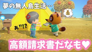 【あつ森#2】夢の無人島生活！だが、待っていたのは。。【あつまれどうぶつの森】