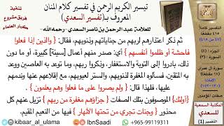 صورة صفات المؤمنين من تفسير السعدي  \ عبد الرحمن بن ناصر السعدي \ مشروع كبار العلماء