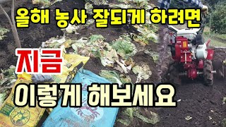 내년 농사 잘되게 하려면 지금 이렇게 해보세요 농사 전 토양검사방법과 중요성 토양개량제(석회고토) 뿌려주는 …