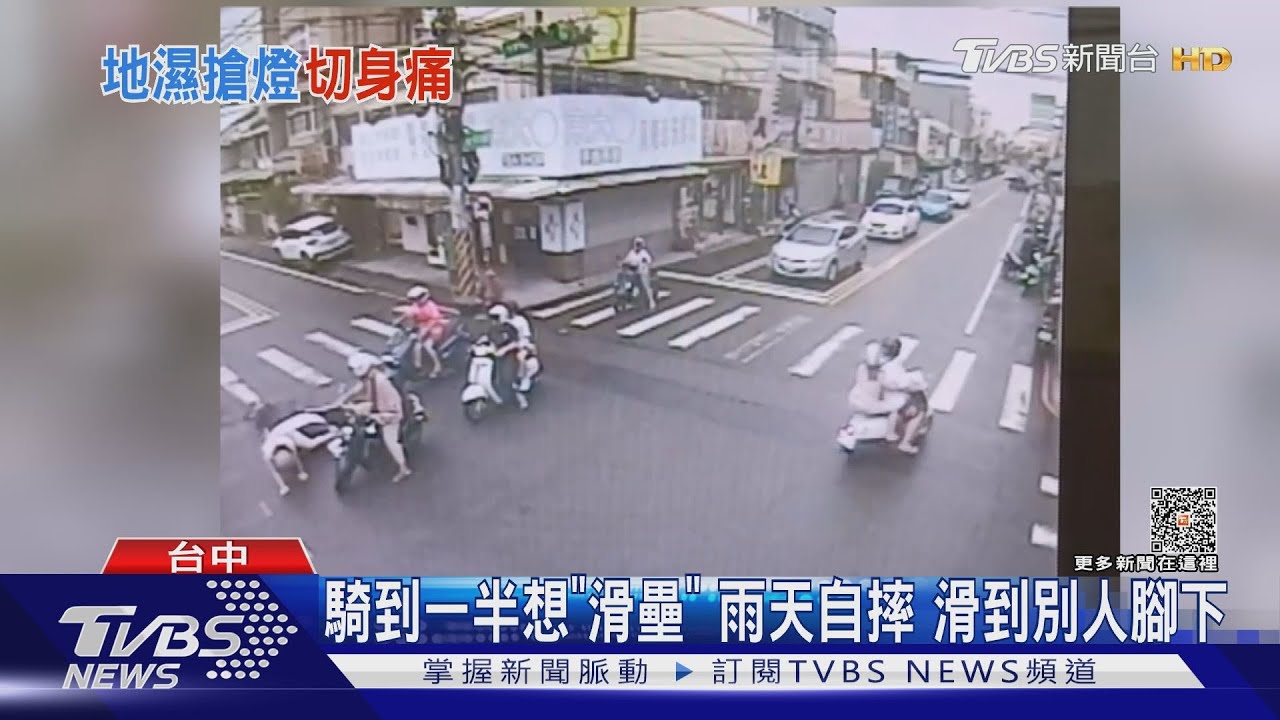 騎到一半想「滑壘」雨天自摔 滑到別人腳下