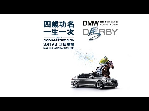 [BMW Hong Kong Derby 2017] BMW Hong Kong Derby 2017