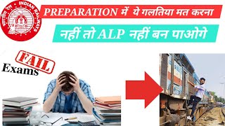DONT DO THESE MISTAKES IN PREPARING FOR RRB  ALP