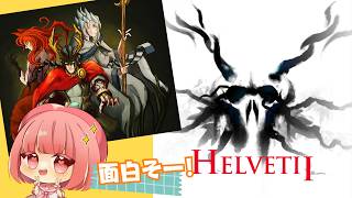 ケルト神話を題材とする2Dアクションゲーム 【Helvetii】 #Twitch #アーカイブ