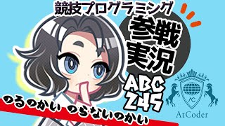 Download the video "再び、緑チャレンジ！！今度はちゃんと練習して臨むABC245【Pythonプログラミング入門/ゆっくり実況/AtCoder】"
