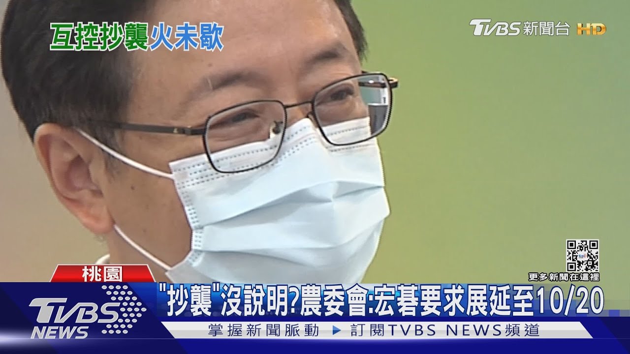 「抄襲」沒說明？農委會：宏碁要求展延至10/20