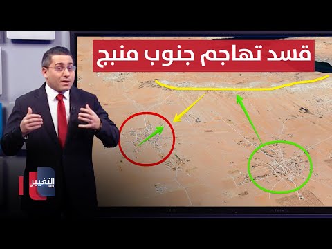 فيديو | قسد تهاجم الجيش السوري بعملية خاصة عند قرية "الرمانة" | رأس السطر
