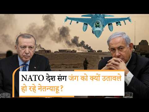 Israel Attack On Syria | तुर्किए सेना के निकलते ही इजरायली जेट्स से हिला सीरिया Israel Attack On Syria | तुर्किए सेना के निकलते ही इजरायली जेट्स से हिला सीरिया