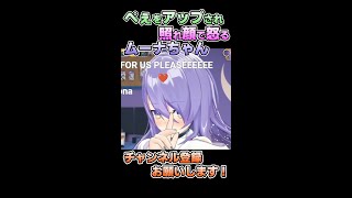ぺぇをアップされ照れ顔で怒るムーナちゃんが可愛すぎる【ホロライブ/ムーナ・ホシノヴァ】 #shorts
