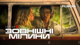 Зовнішні мілини: 4 сезон, 2 частина | Український дубльований тизер | Netflix