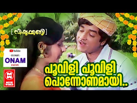 Poovili Poovili Lyrics English Translation – Vishukkani | Malayalam Song