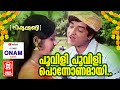 Poovili Poovili Ponnonamayi Vishukkani 1977 Onam Special Songs Prem Nazeer Vidhubala