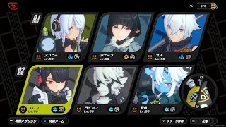 【ゼンゼロ】10月後半激変ノード　第六防衛線Sランク