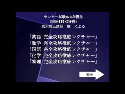 【合格の天使TV】センター試験古典対策　センター試験872点獲得東大理三講師 槇