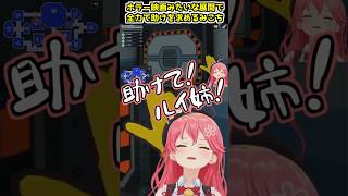 【#ホロAmongUs3D】ホラー映画みたいな展開で全力で助けを求めるみこち【ホロライブ切り抜き】#さくらみこ #鷹嶺ルイ