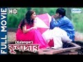 Kulangar Superhit Bengali Movie Kiranteja Madhusharma