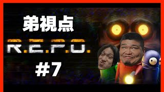 【R.E.P.O.】#7 弟視点