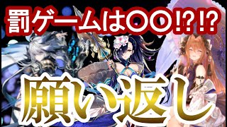 【放置少女】願い返し大会！ 1/16