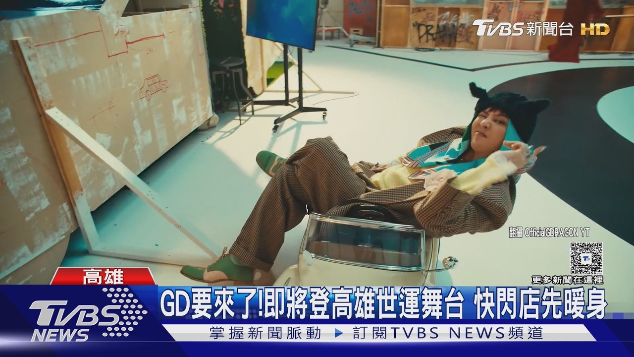 影音/GD旋風提前炸港都!高雄快閃店湧人潮 二度爆插曲粉絲動怒