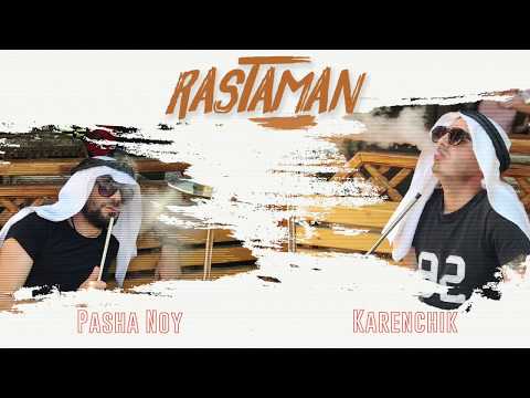 Karenchik & Pasha Noy - RASTAMAN (ДУШИСТЫЙ ПЛАН) "EXCLUSIVE COVER"