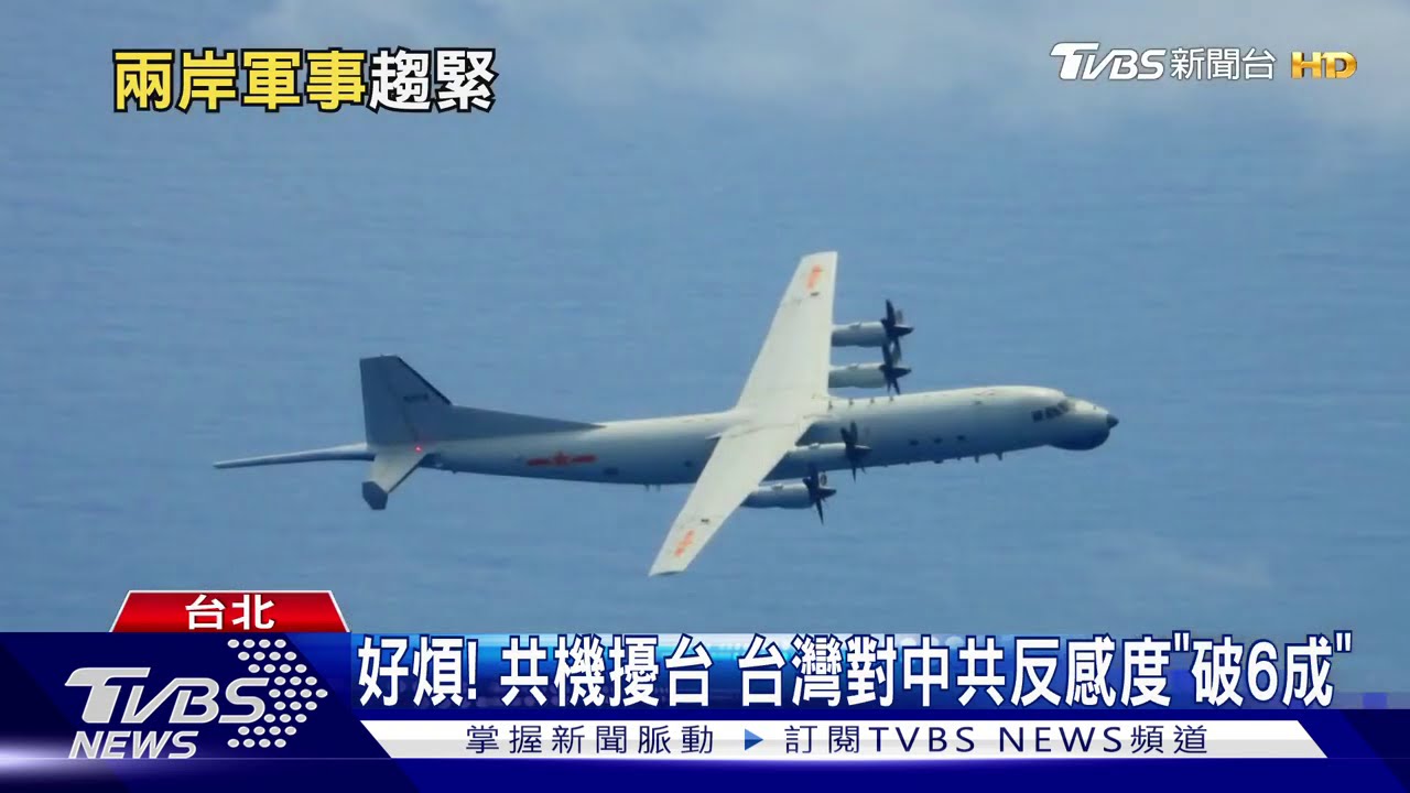 晴天霹靂！兩岸開戰　6成台人信「美軍會來」專家：美民調僅3成