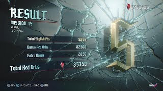 【DevilMayCry5】HaHミッション19誰でも出来るSランク取得解説【字幕付き】