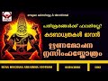 ഋണ മോചന നൃസിംഹ സ്തോത്രം II RUNA MOCHANA NRUSIMHA STOTRAM II