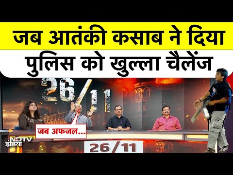 Ajmal Kasab's Last Words Revealed by Mumbai Police Officer | 26/11 Anniversary Special | 26/11