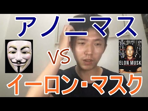 アノニマスが重大な主張:イーロン・マスクは言葉に行動を伴わない