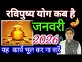 Ravi Pushya Yoga Dates In 2026 Ravi Pushya Yoga 2026 Ravi Pushya Nakshatra 2026 Ravi Pushya Yoga