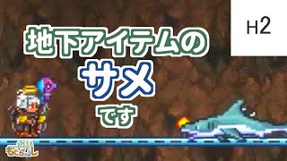 【Terraria】H2 もぐらぐらし - ハード【ゆっくり実況】