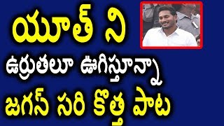 Latest Ysrcp Election Song 2019  || Ys Jagan Latest Election Song || jagan songs 2019